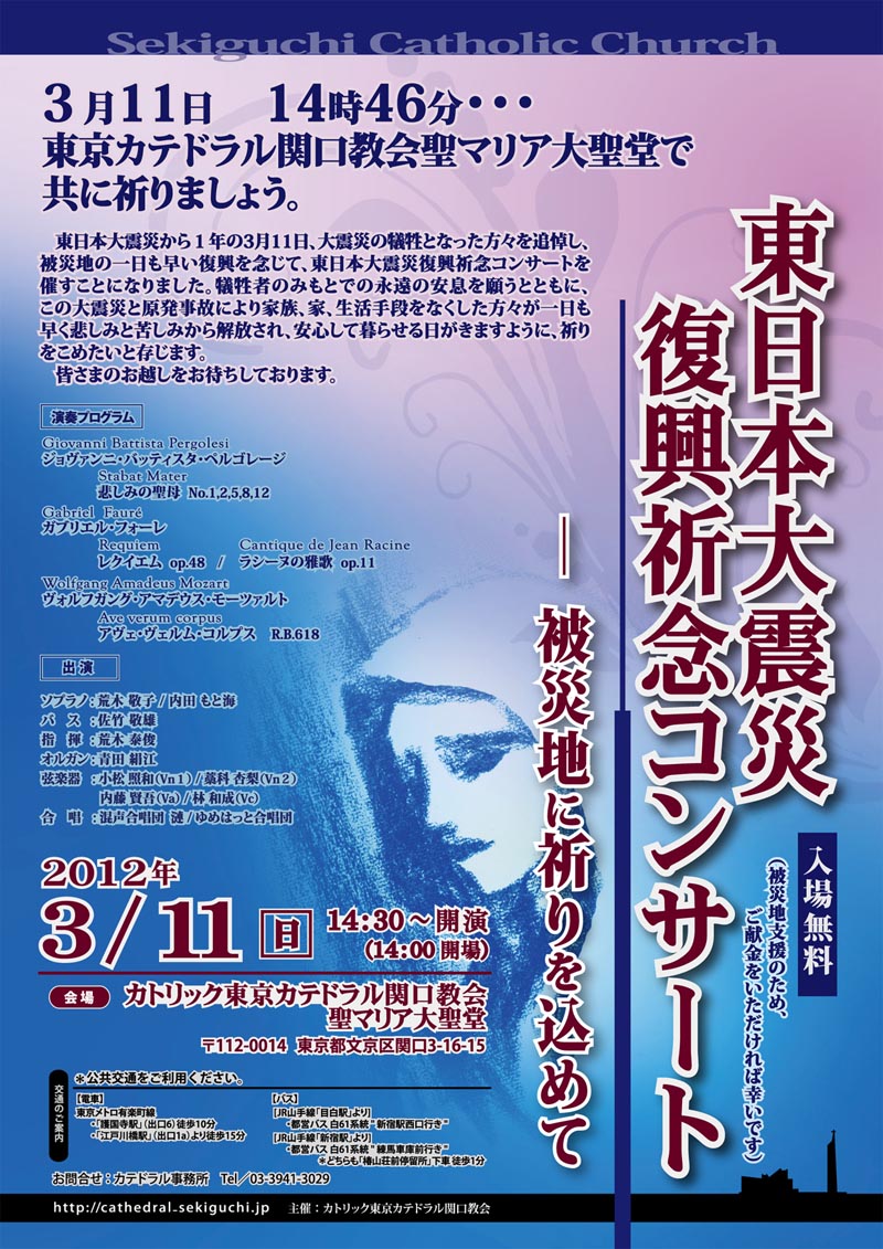 東日本大震災復興祈念コンサート