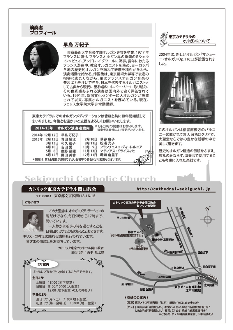 東京カテドラル関口教会・オルガンメディテーション　-　晩の祈りとオルガン音楽による瞑想