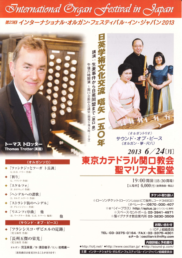 The 23rd International Organ Festival in Japan 2013