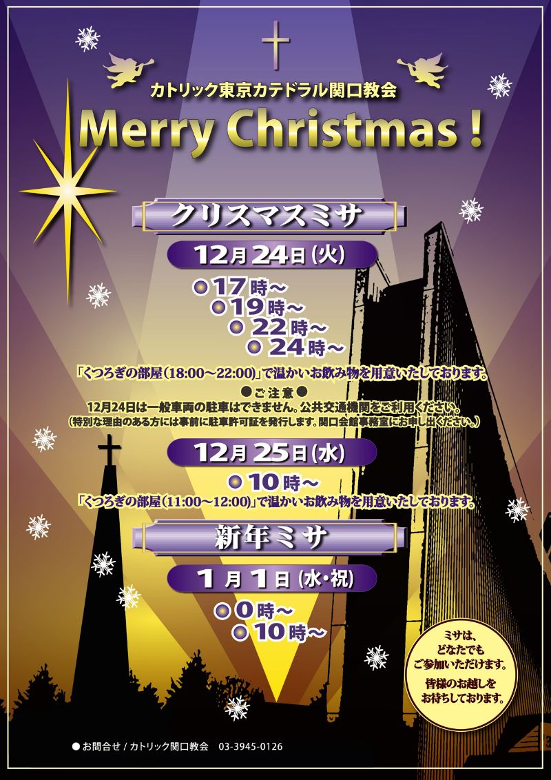 201212東京カテドラル関口教会・クリスマスミサ