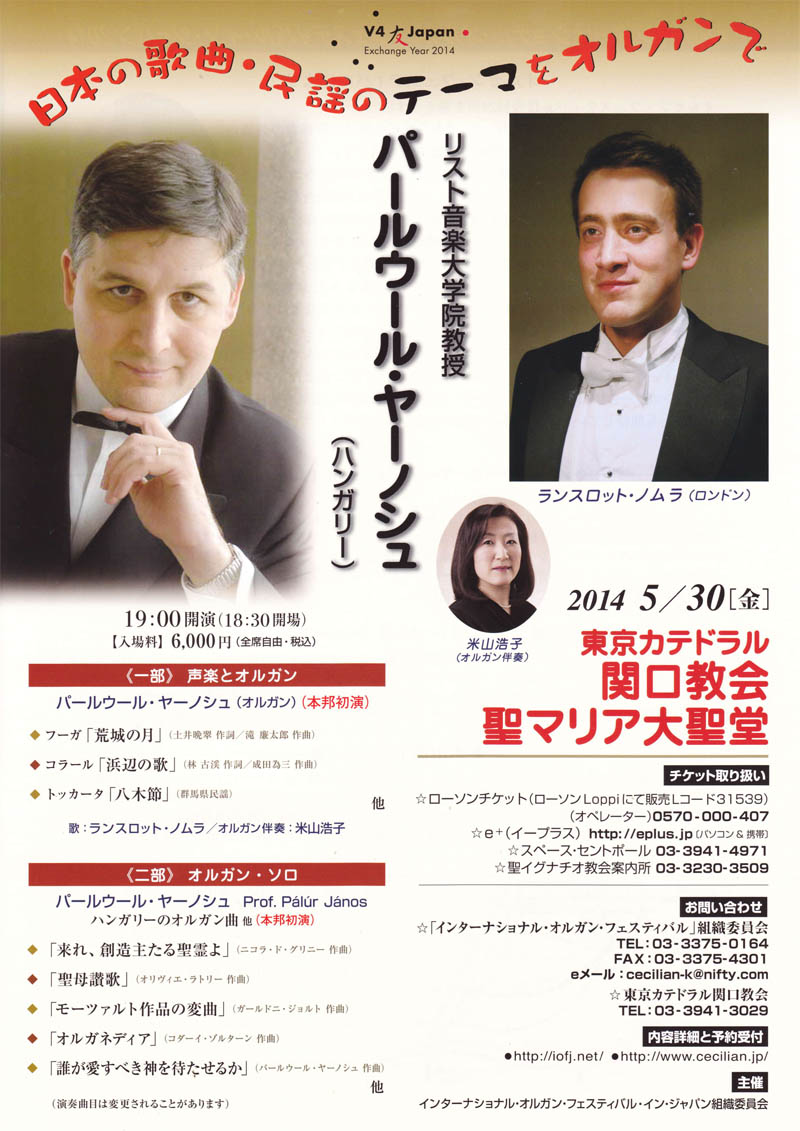 The 24rd International Organ Festival in Japan 2014