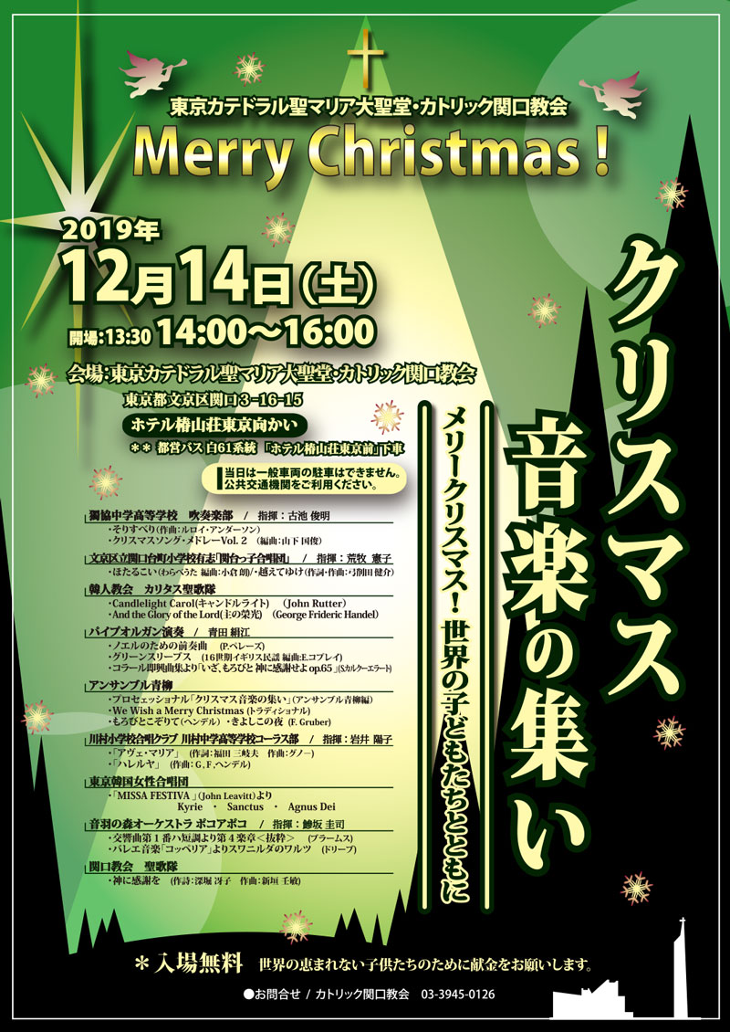 クリスマス音楽の集いが開催されます | 東京カテドラル聖マリア ...