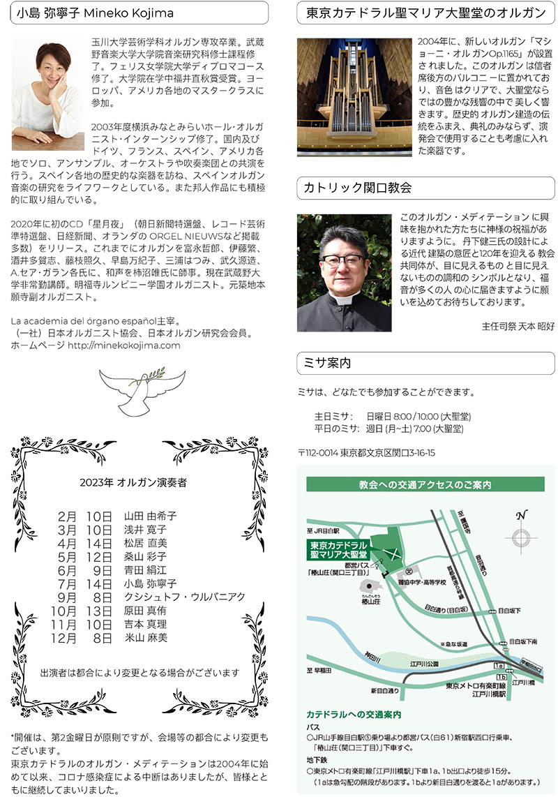 東京カテドラル関口教会・オルガンメディテーション　-　晩の祈りとオルガン音楽による瞑想