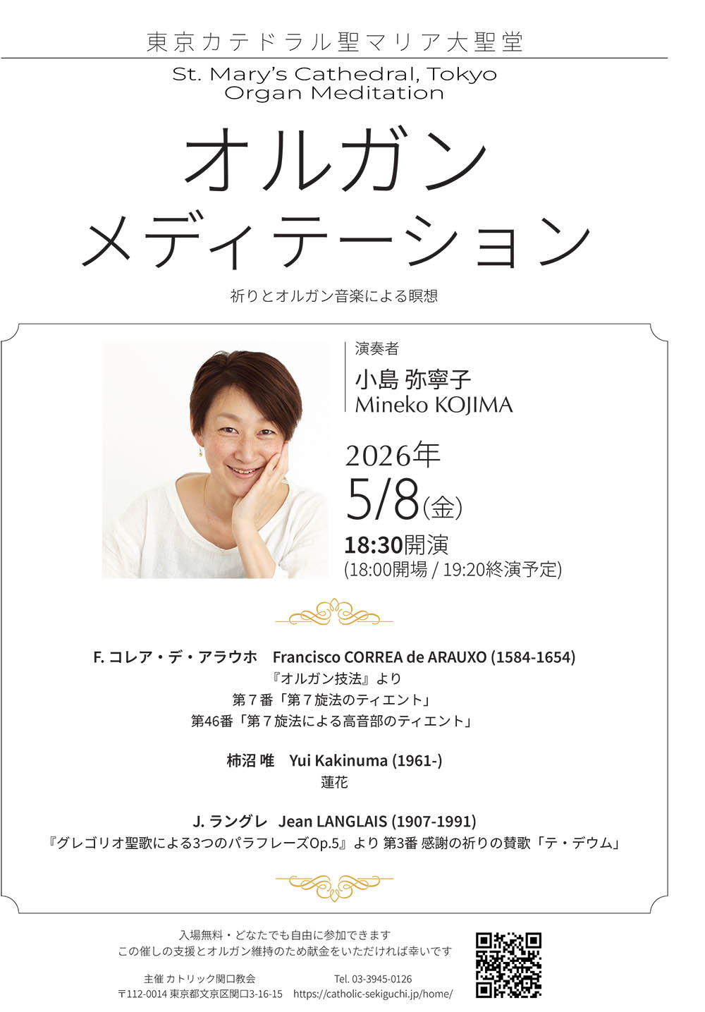 オルガンメディテーション - 晩の祈りとオルガン音楽による瞑想 東京カテドラル関口教会・オルガンメディテーション - 晩の祈りとオルガン音楽による瞑想