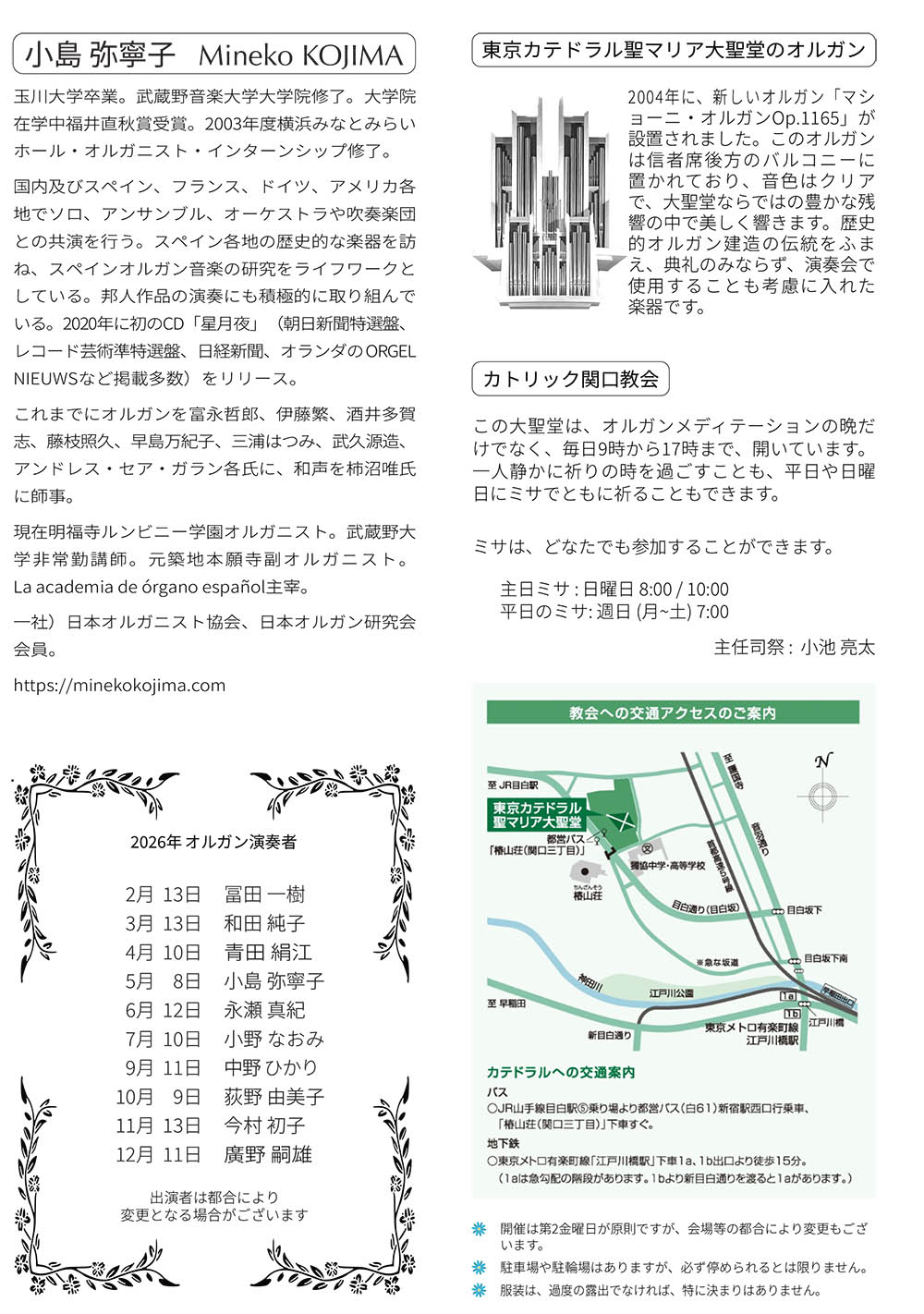 東京カテドラル関口教会・オルガンメディテーション - 晩の祈りとオルガン音楽による瞑想 東京カテドラル関口教会・オルガンメディテーション - 晩の祈りとオルガン音楽による瞑想