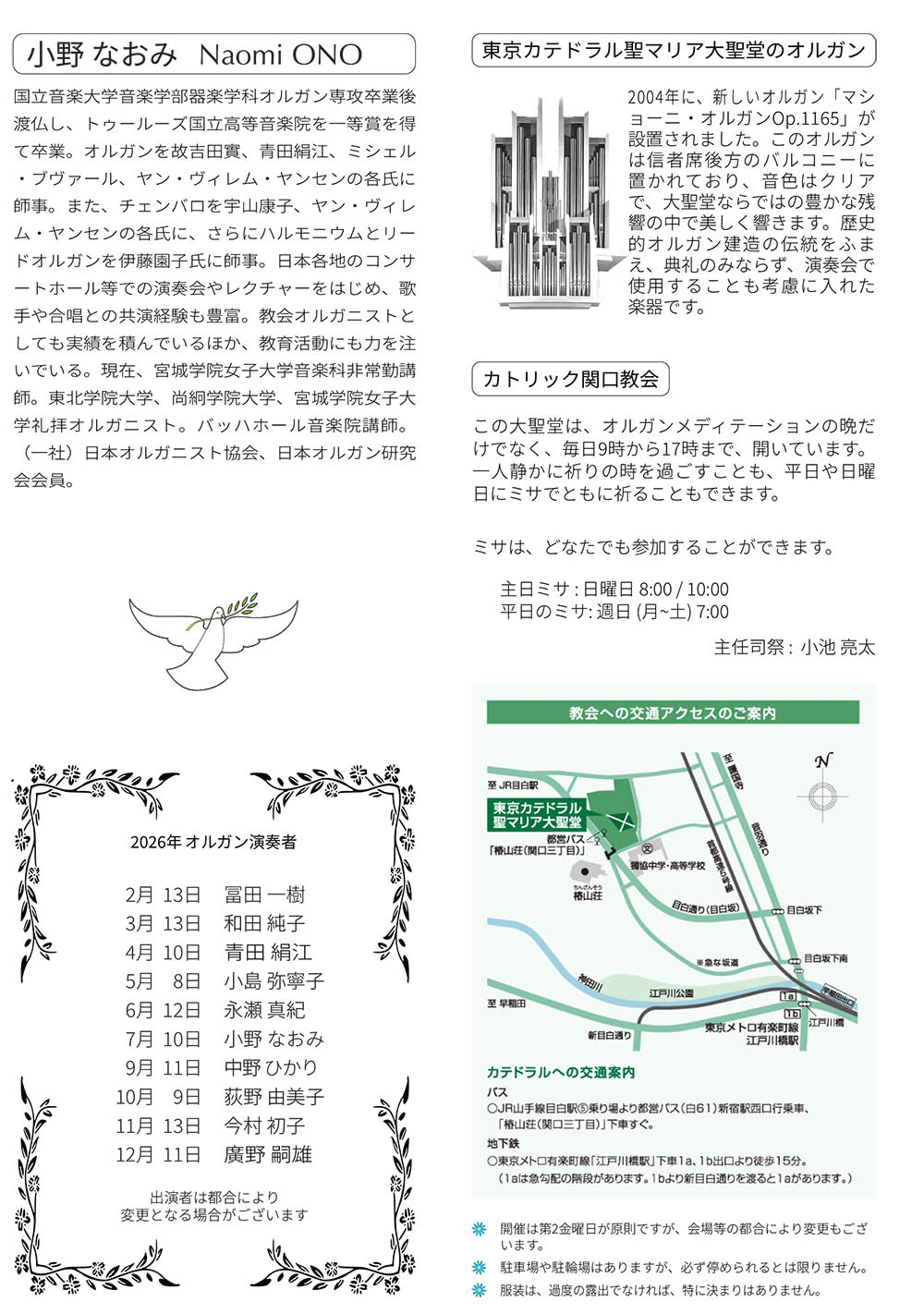 東京カテドラル関口教会・オルガンメディテーション - 晩の祈りとオルガン音楽による瞑想 東京カテドラル関口教会・オルガンメディテーション - 晩の祈りとオルガン音楽による瞑想