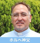 カトリック東京カテドラル関口教会　ホルヘ神父